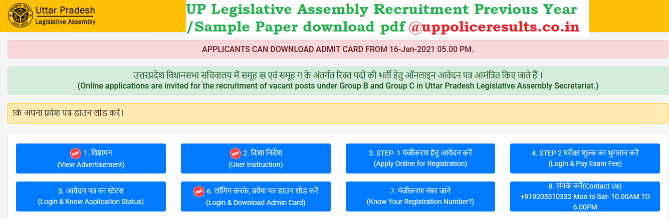 UP Legislative Assembly Recruitment Previous Year /Sample Paper download pdf uppoliceresults.co.in