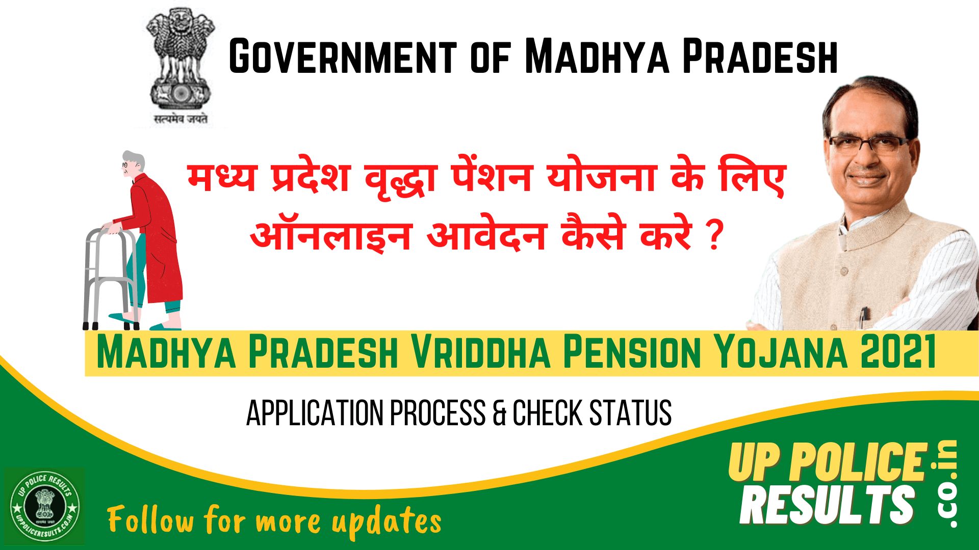 Madhya Pradesh Vriddha Pension Yojana 2021