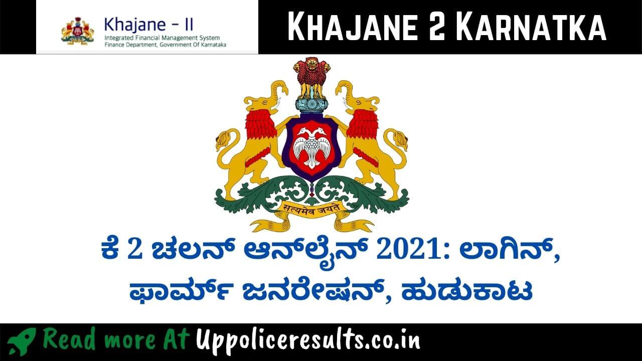Karnataka Khajane K2 Challan official website @ k2.karnataka.gov.in