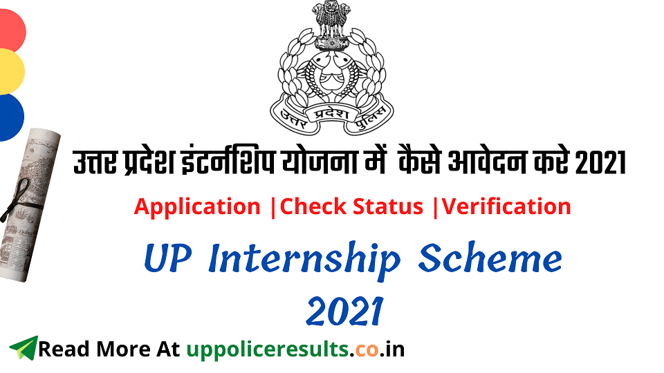 Uttar Pradesh Intership Scheme