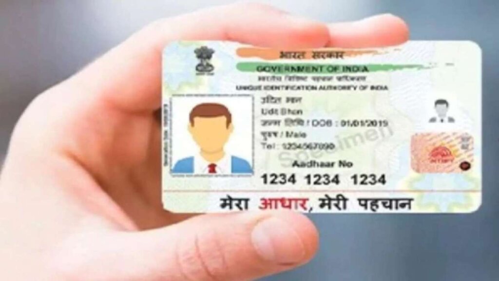 Aadhaar Card : क्या आपके पास भी है ऐसा आधार कार्ड, UIDAI ने किया इनवैलिड