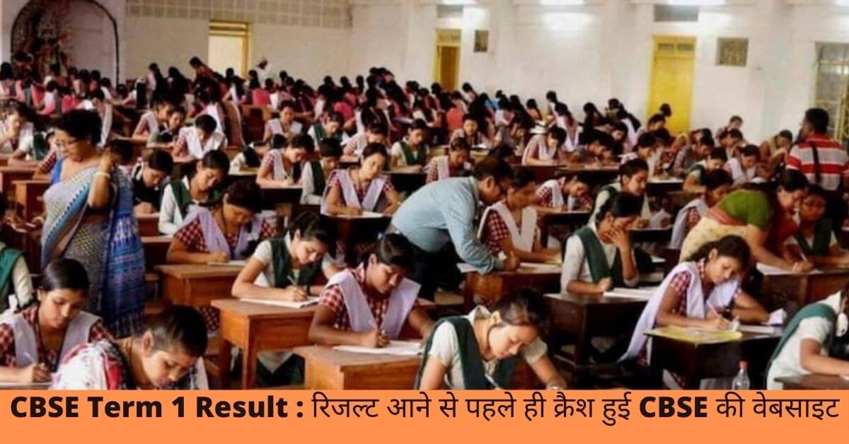 CBSE 10th 12th Term 1 Results 2021