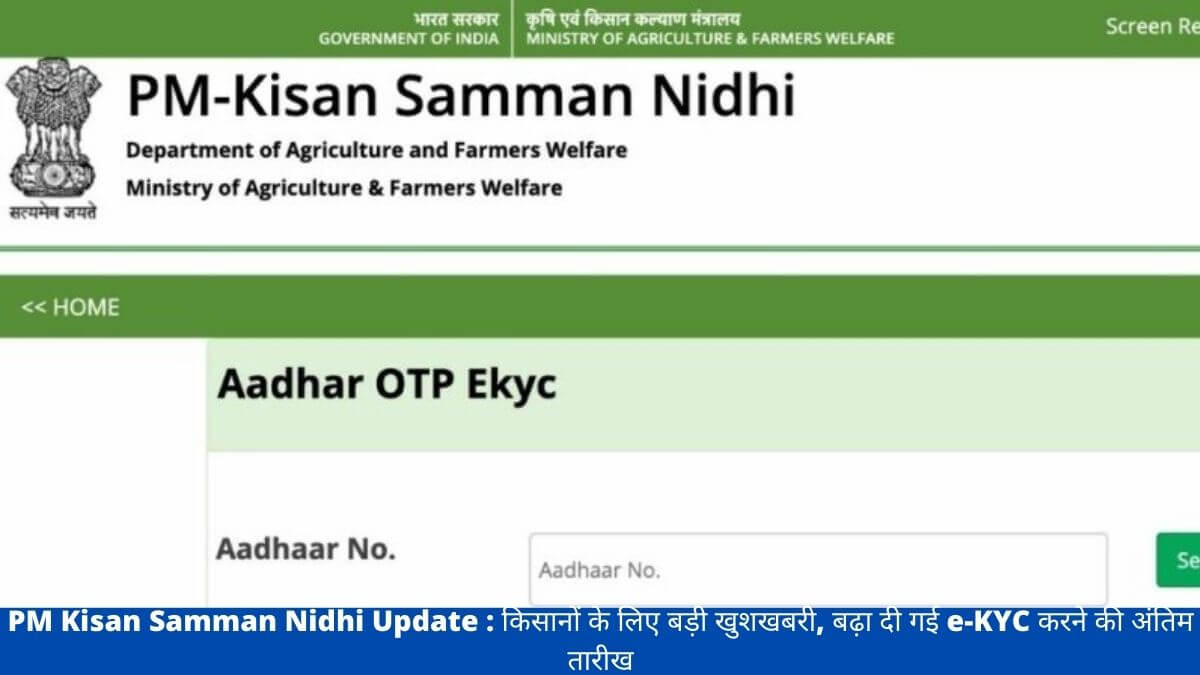 PM Kisan Samman Nidhi Update