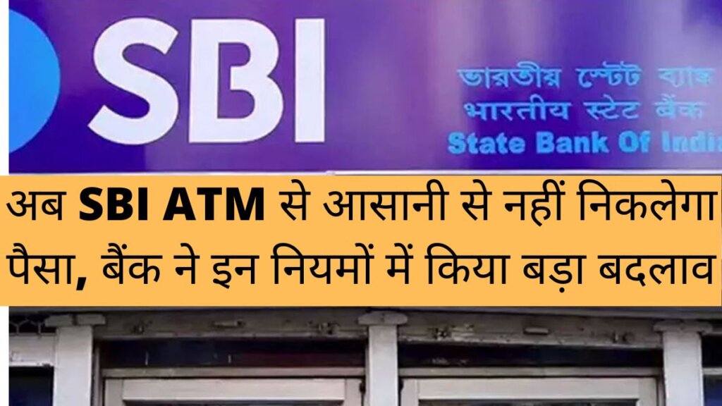 SBI ATM Rules