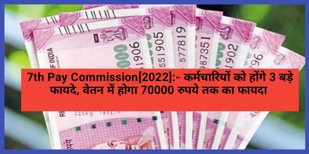 7th Pay Commission[2022]