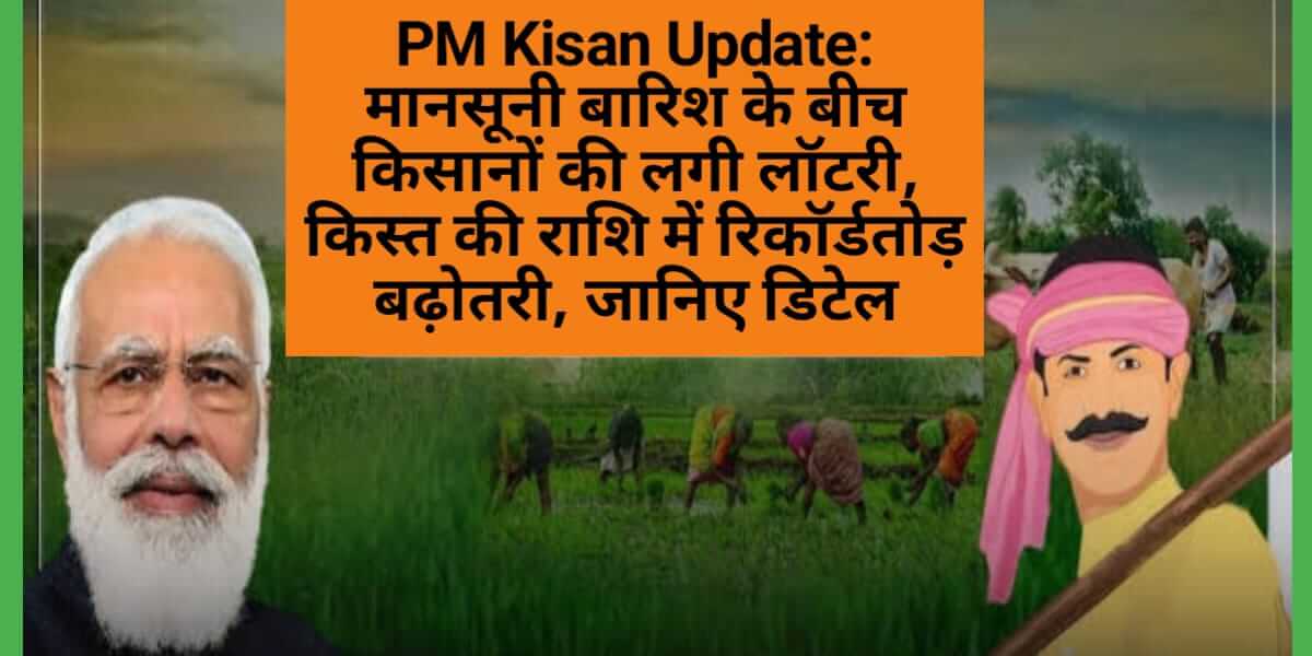 PM Kisan Update