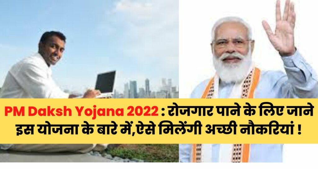 PM Modi Daksh Yojana 2022