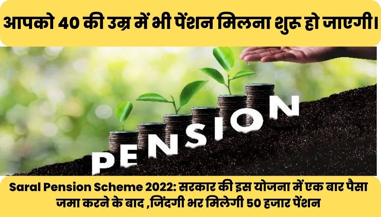 saral pension scheme 2022