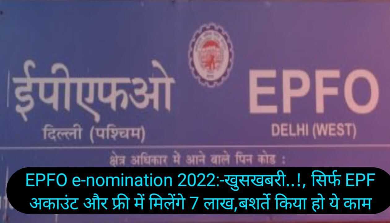 EPFO e-nomination 2022