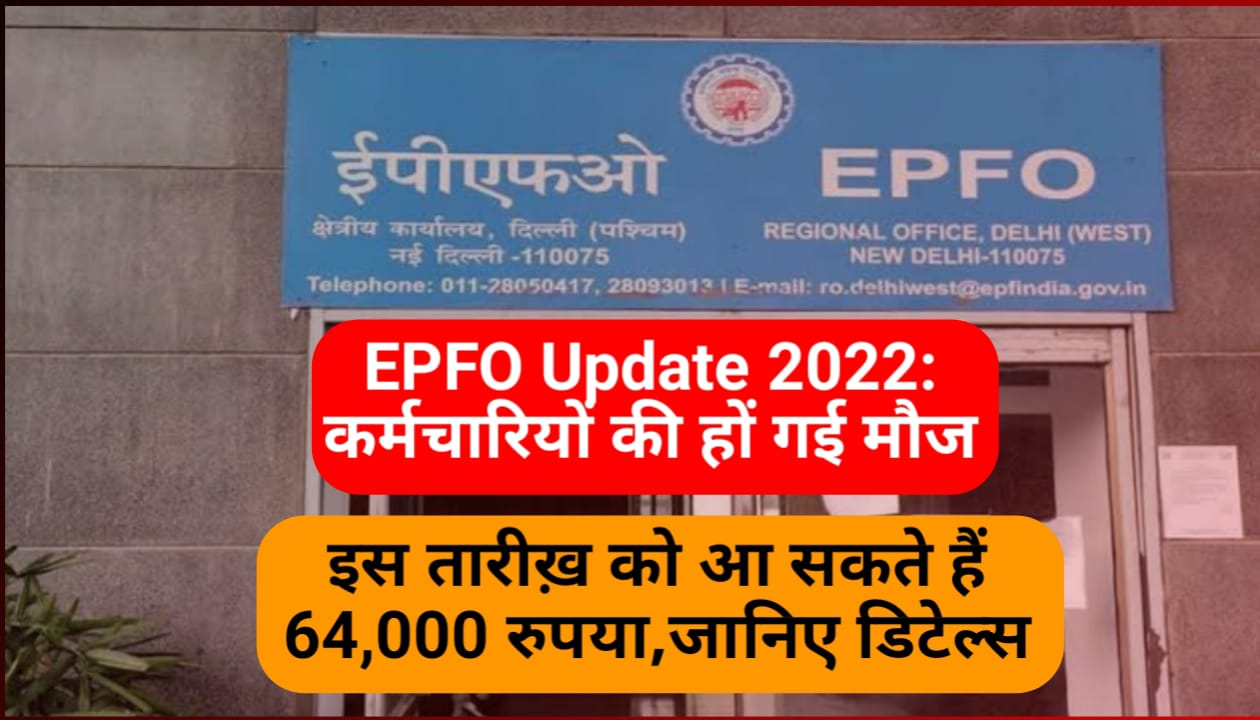 EPFO Update 2022