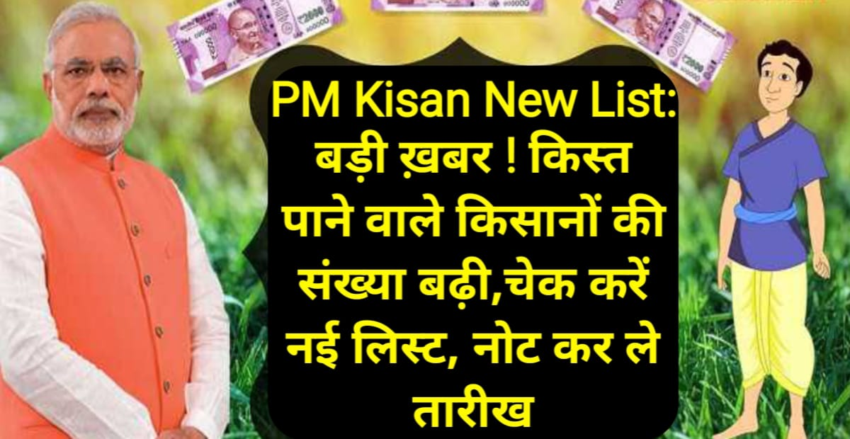 PM Kisan New List