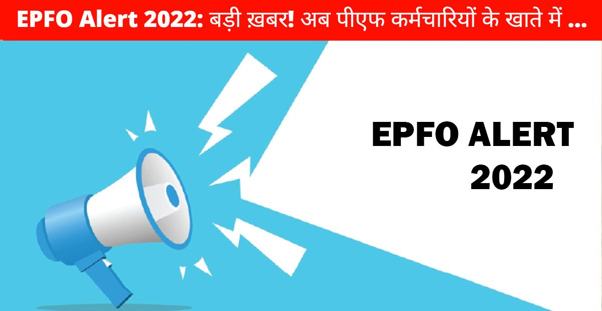 EPFO Alert 2022