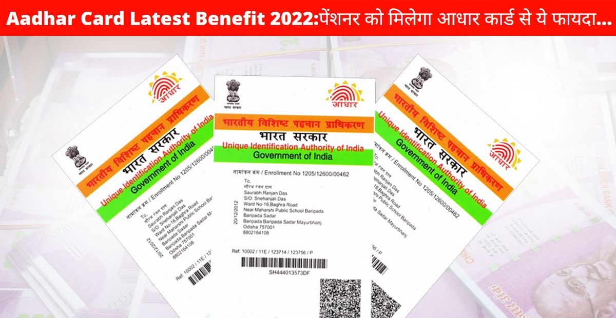 Aadhar Card Latest Benefit 2022