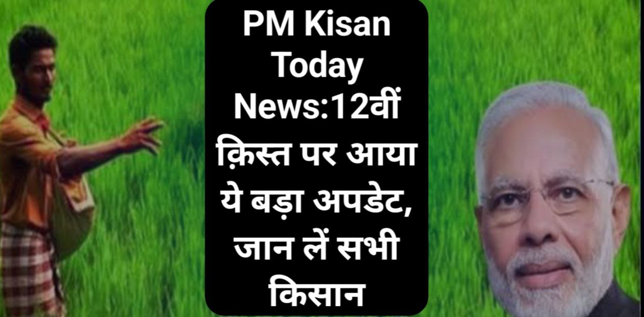 PM Kisan Today News