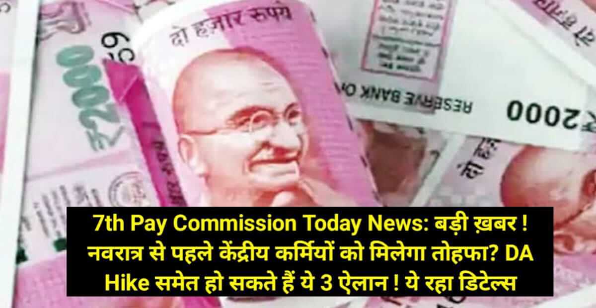 7th Pay Commission Today News