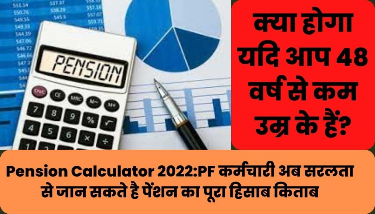 pension calculator 2022