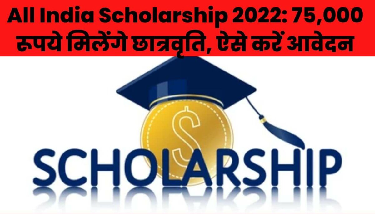scholarship 2022