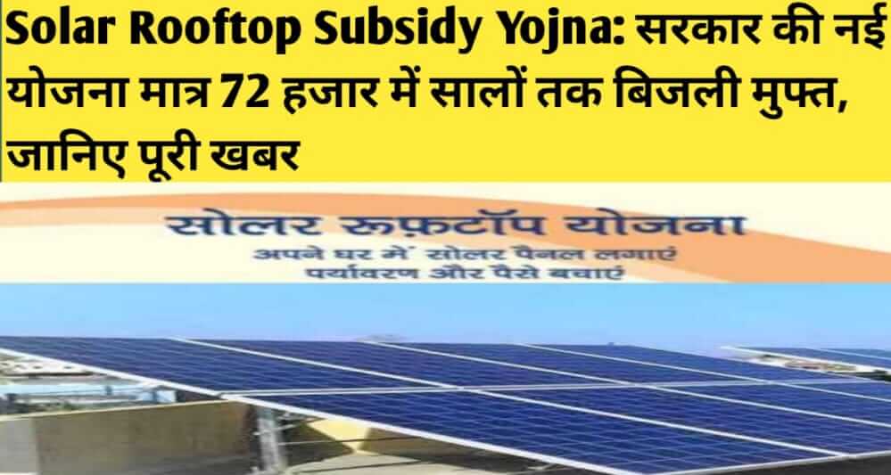 Solar Rooftop Subsidy Yojna