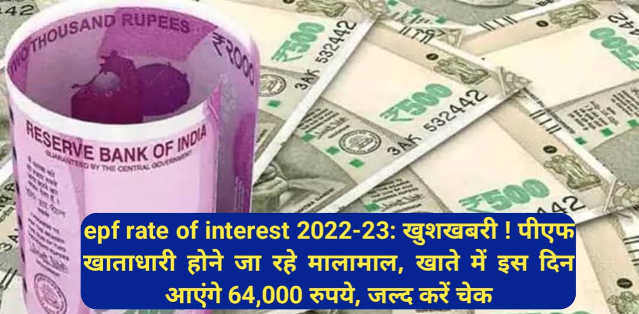 epf rate of interest 2022-23
