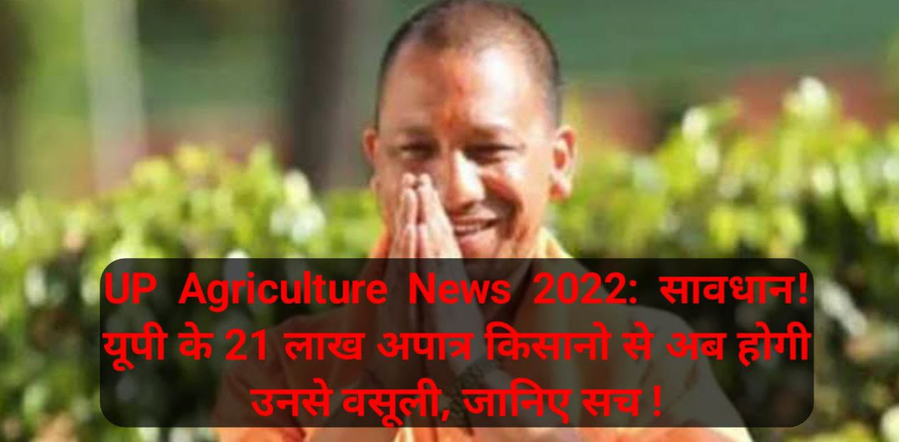 UP Agriculture News 2022
