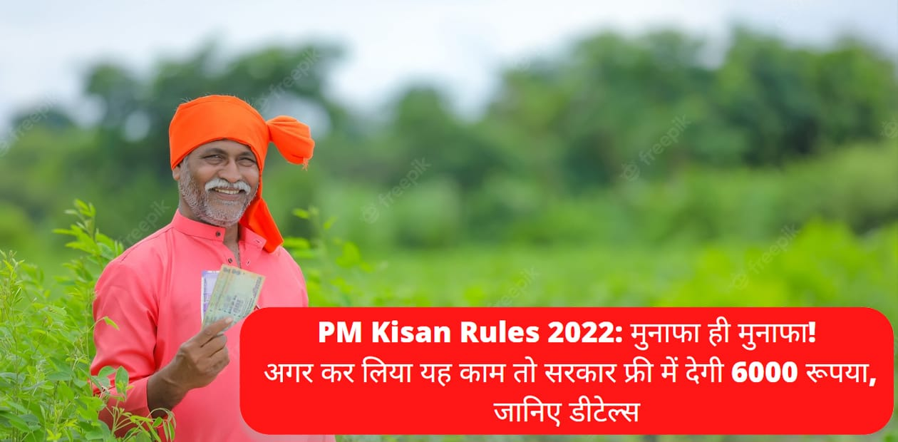PM Kisan Rules 2022