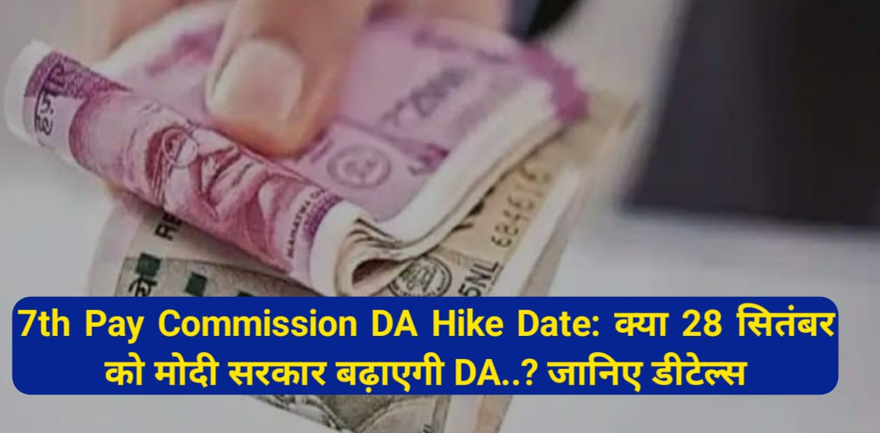 7th Pay Commission DA Hike Date