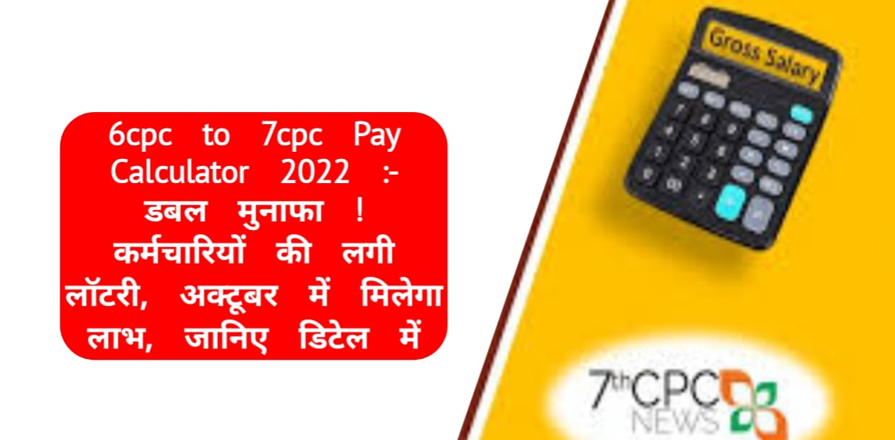 6cpc to 7cpc Pay Calculator 2022 
