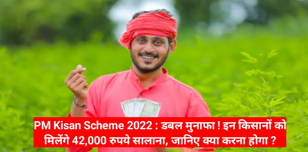 PM Kisan Scheme 2022