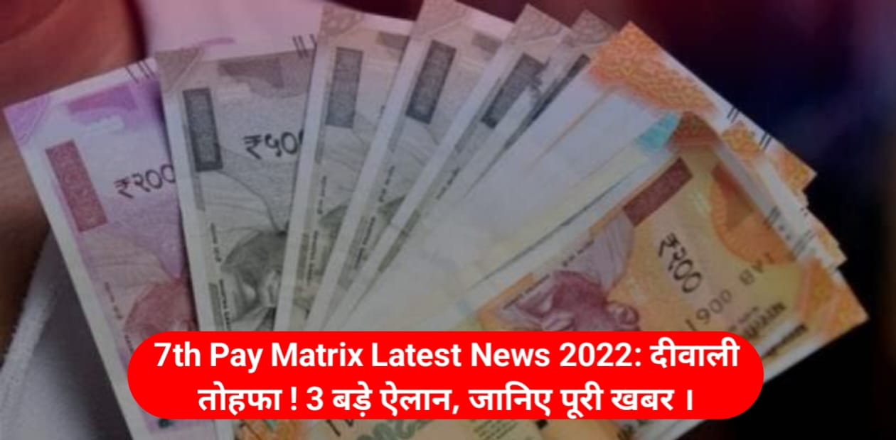 7th Pay Matrix Latest News 2022