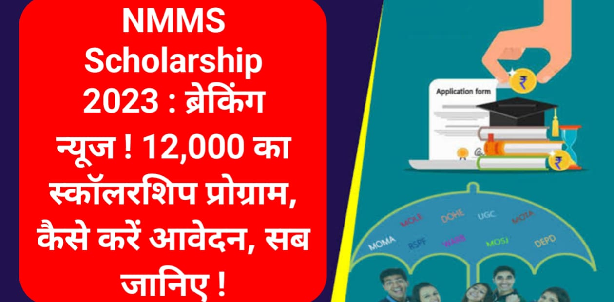 NMMS Scholarship 2023 
