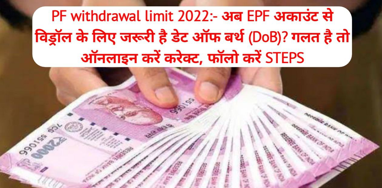 PF withdrawal limit 2022