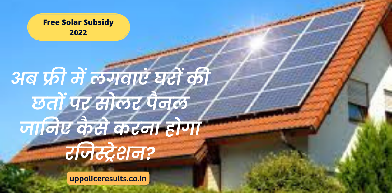 Free Solar Subsidy 2022