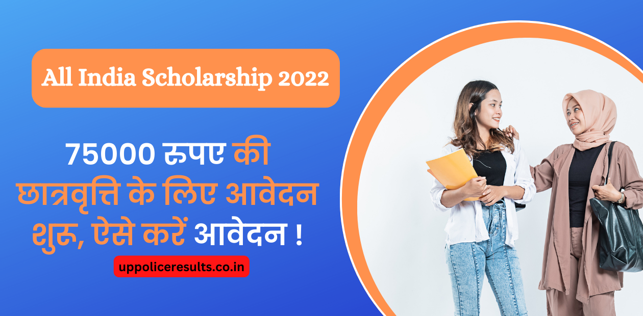 All India Scholarship 2022 