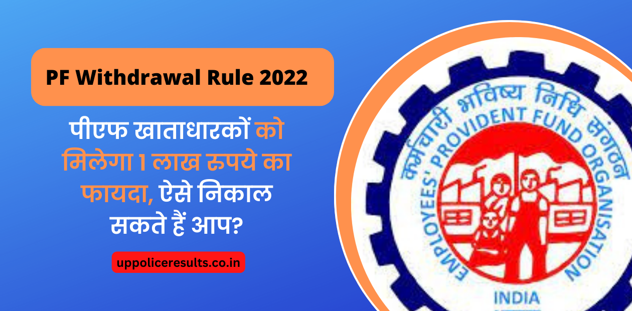 PF Withdrawal Rule 2022