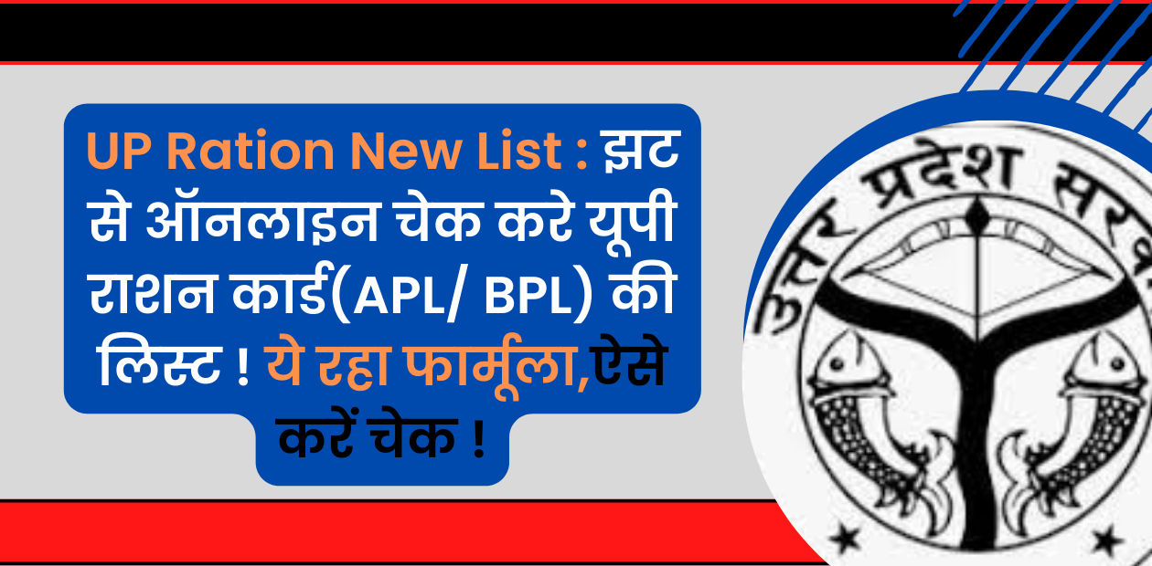 UP Ration New List 