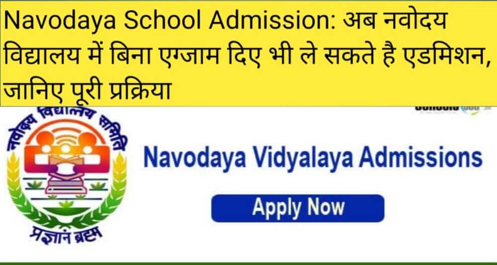 Navodaya School Admission