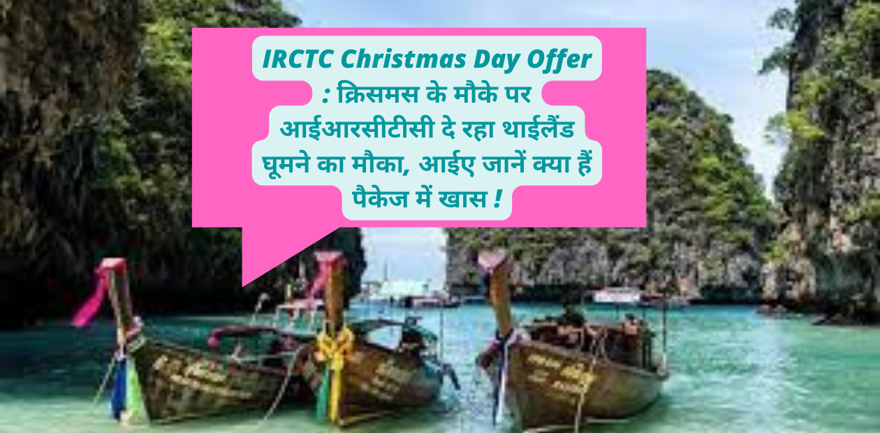 IRCTC Christmas Day Offer
