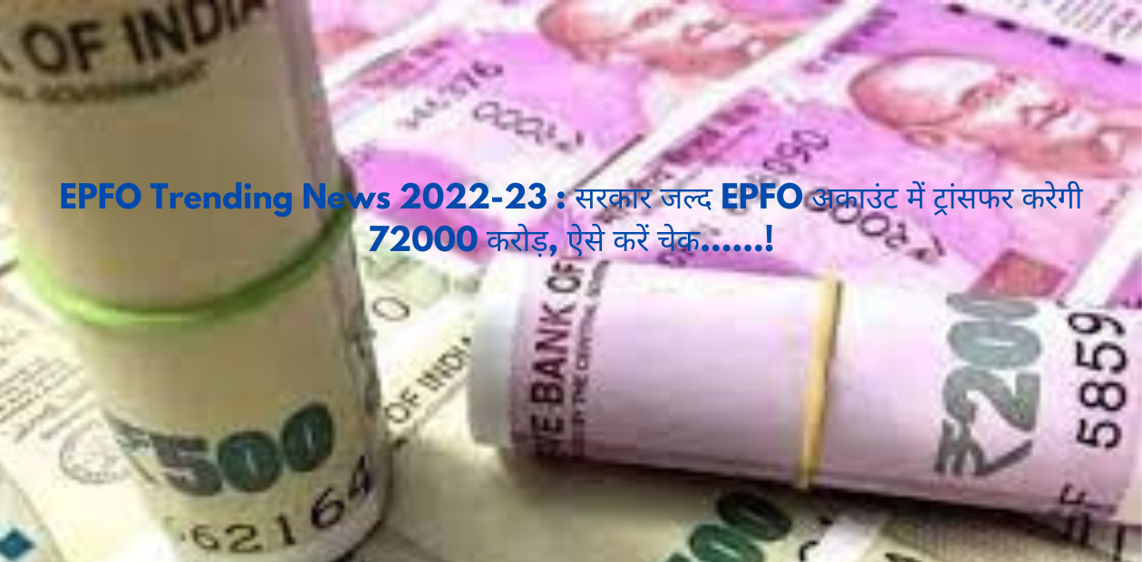 EPFO Trending News 2022-23 