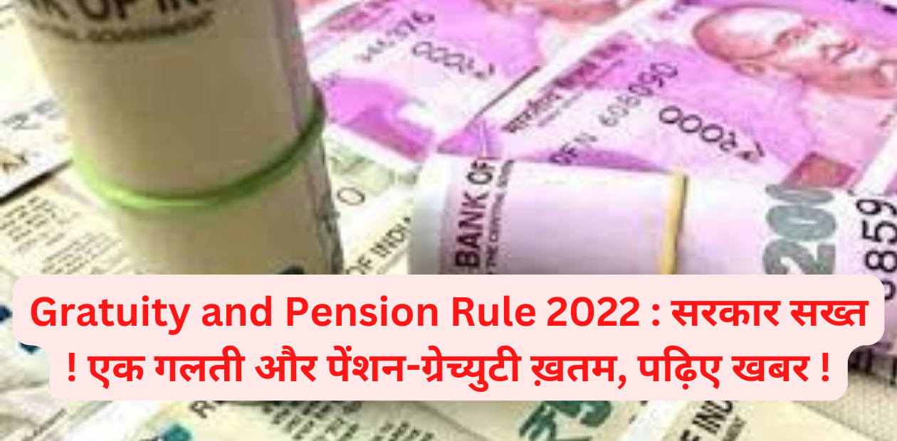 Gratuity and Pension Rule 2022 