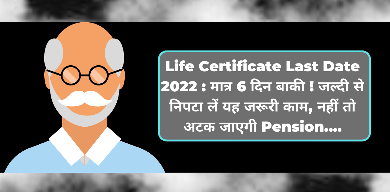 Life Certificate Last Date 2022 