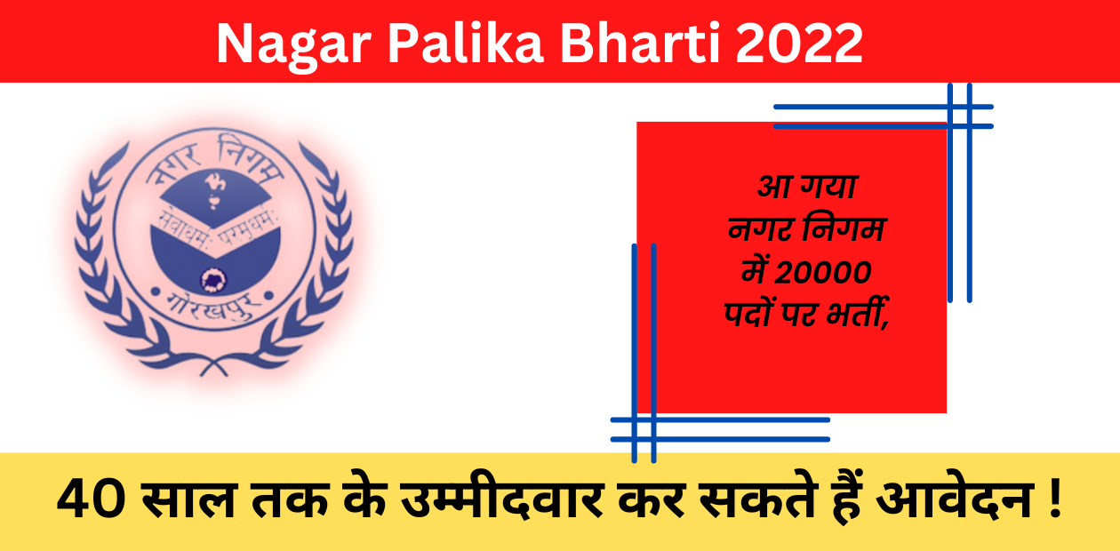 Nagar Palika Bharti 2022