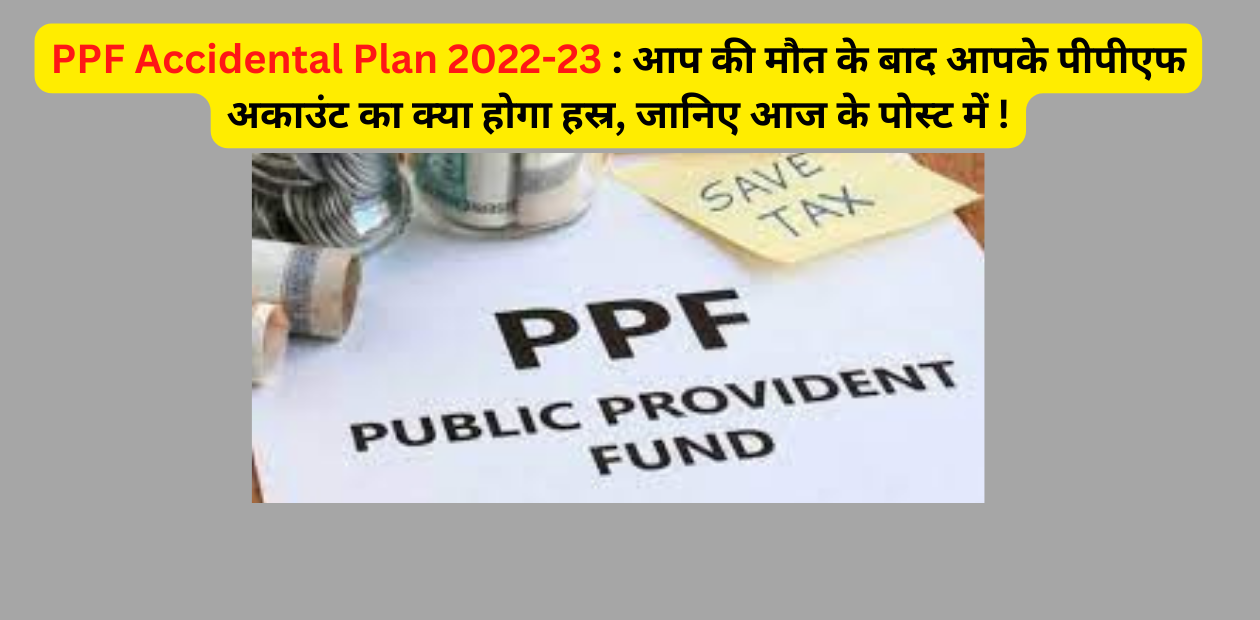 PPF Accidental Plan 2022-23 