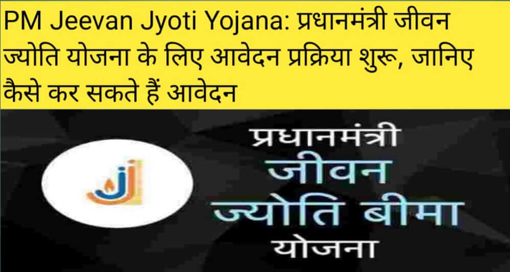 PM Jeevan Jyoti Yojana