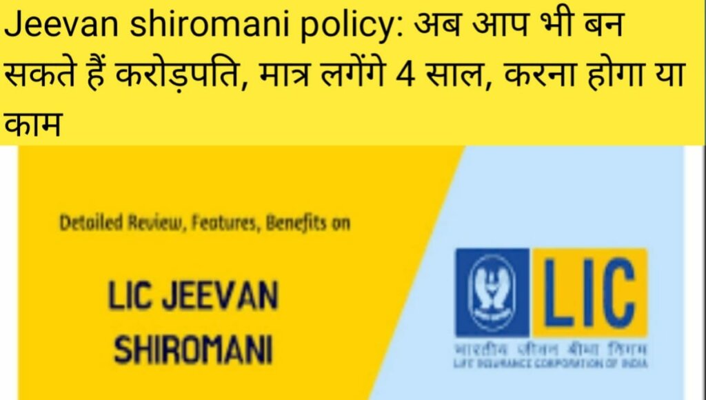 Jeevan shiromani policy