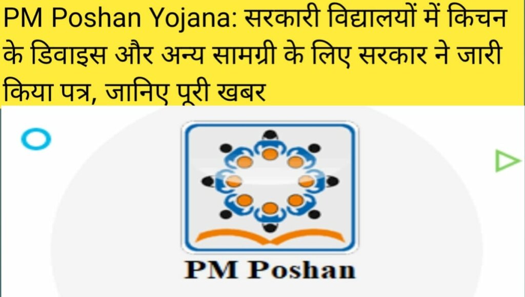 PM Poshan Yojana