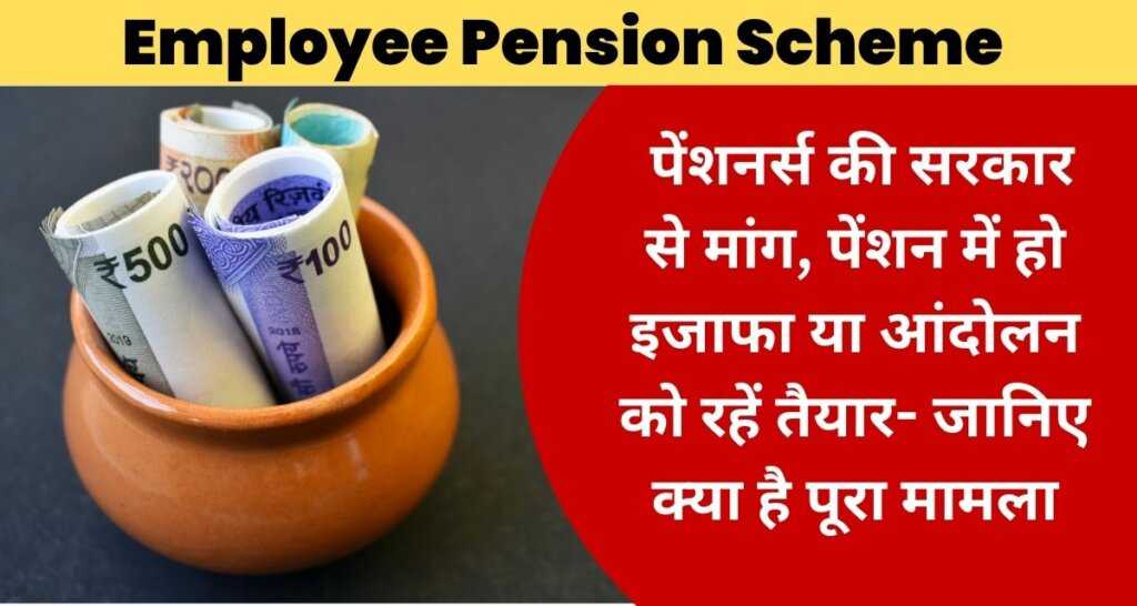 Employee Pension Scheme