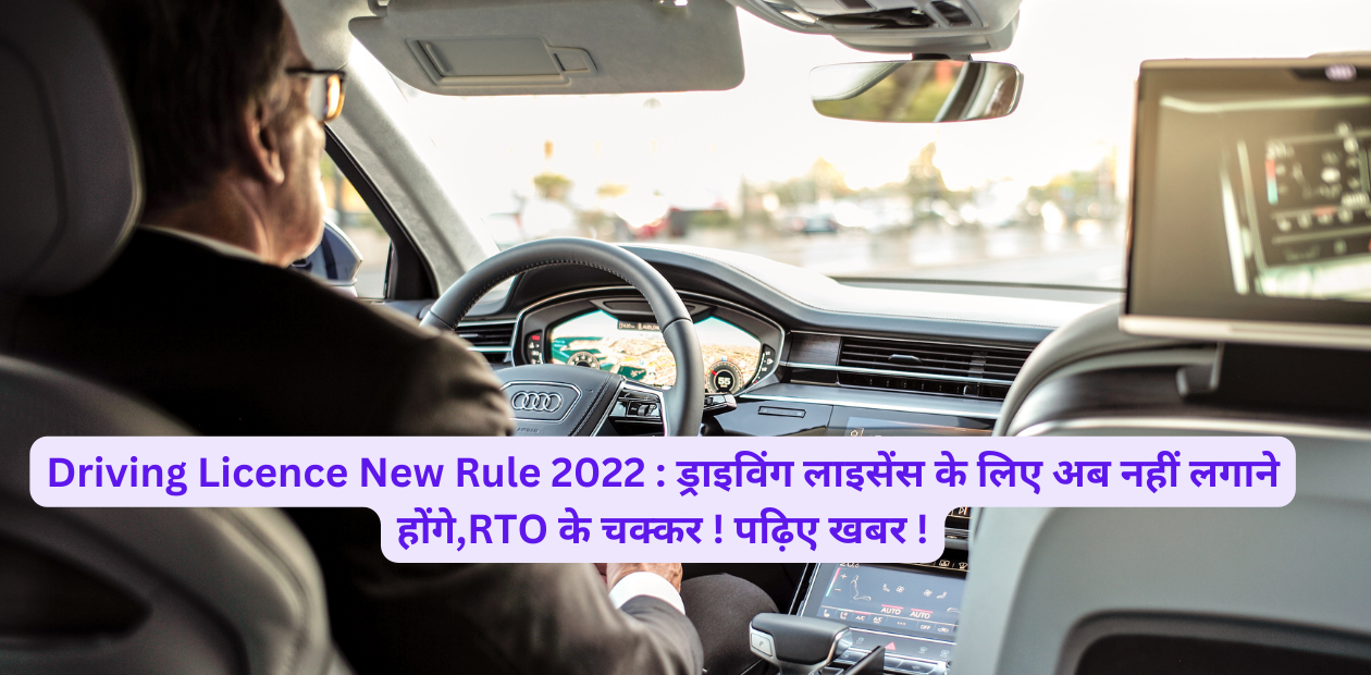 Driving Licence New Rule 2022