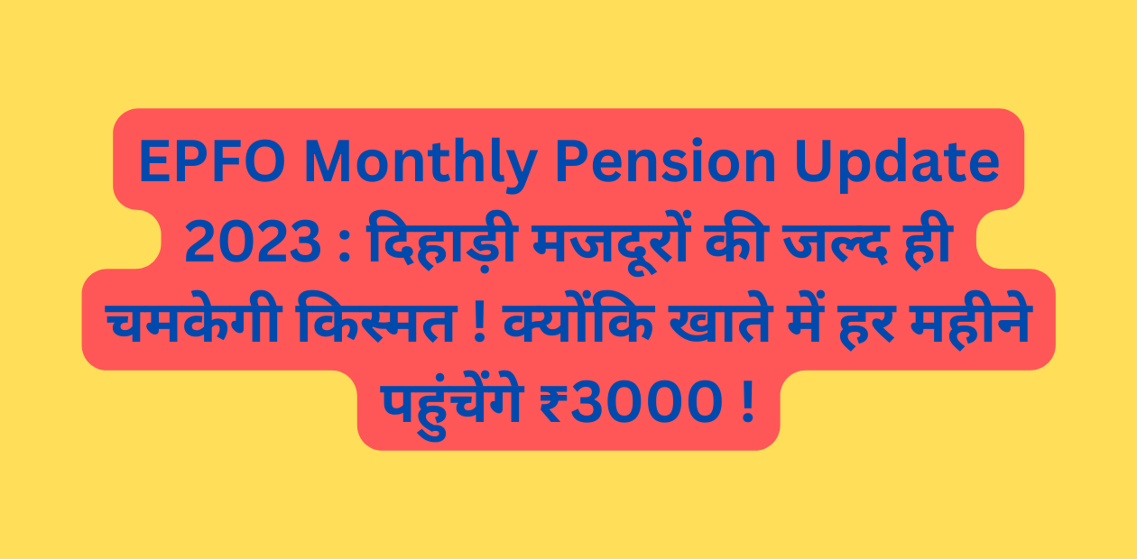 EPFO Monthly Pension Update 2023