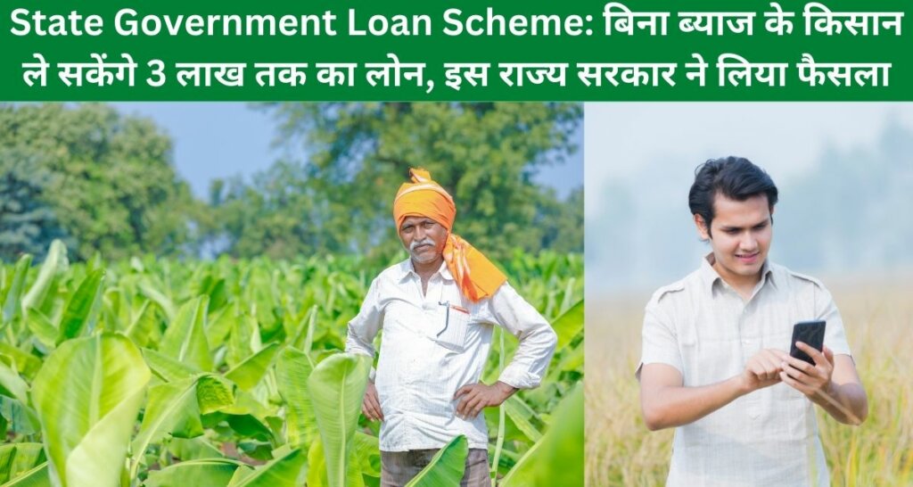 State Government Loan Scheme