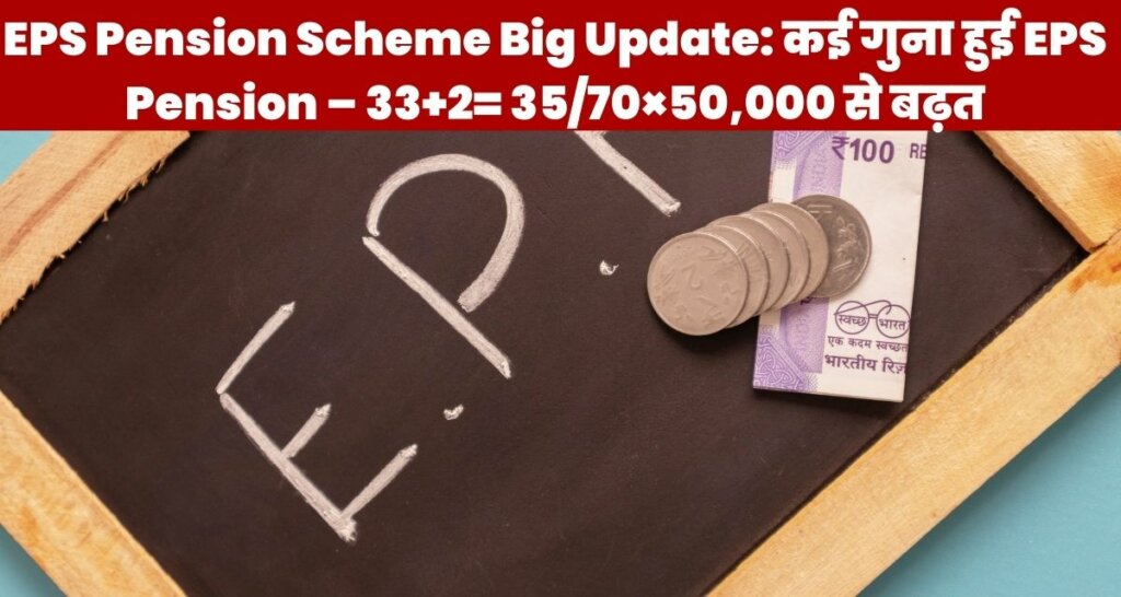 EPS Pension Scheme Big Update